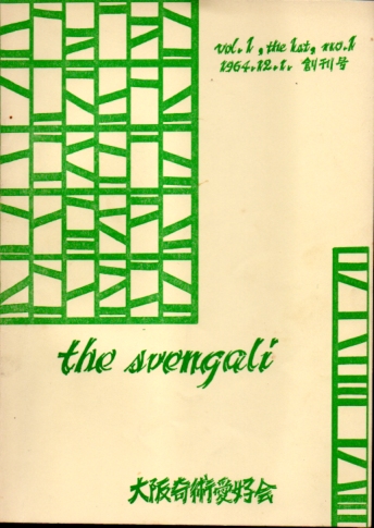 The Svengali 創刊号